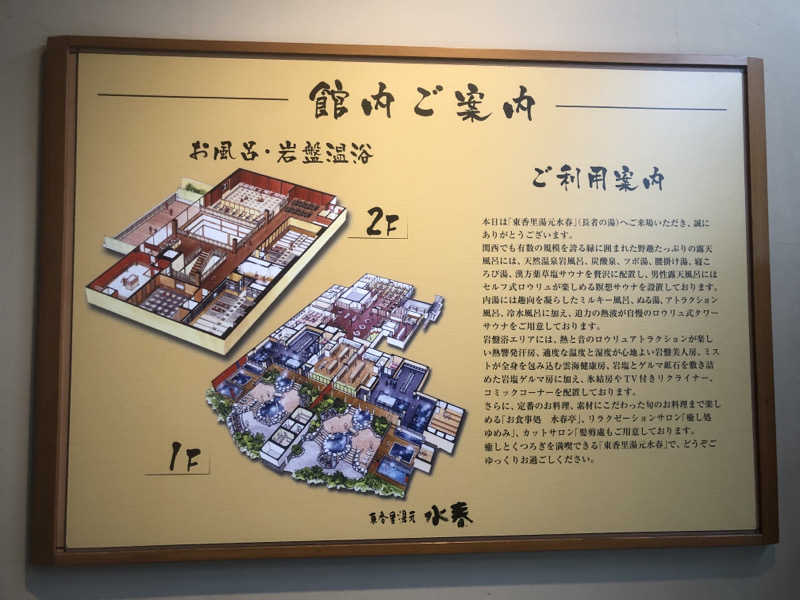 シンゴさんの東香里湯元水春のサ活写真