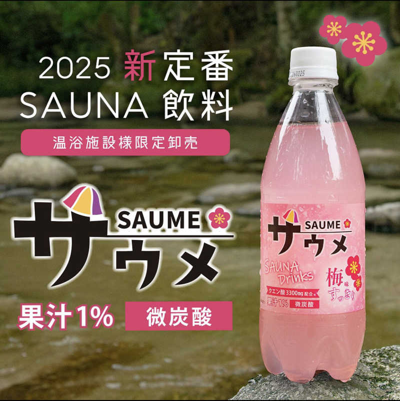 シンゴさんの守山湯元水春 ピエリ守山のサ活写真