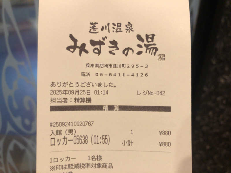 シンゴさんの蓬川温泉 みずきの湯のサ活写真