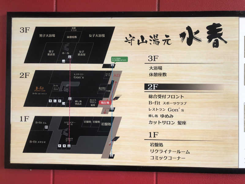 シンゴさんの守山湯元水春 ピエリ守山のサ活写真