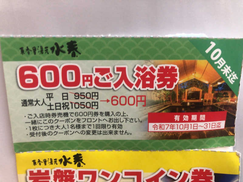 シンゴさんの東香里湯元水春のサ活写真
