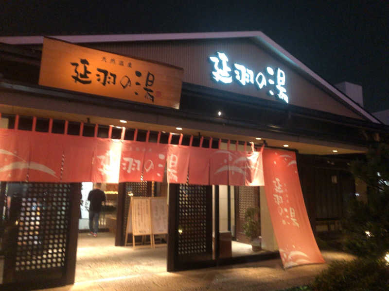 シンゴさんの天然温泉 延羽の湯 本店 羽曳野のサ活写真
