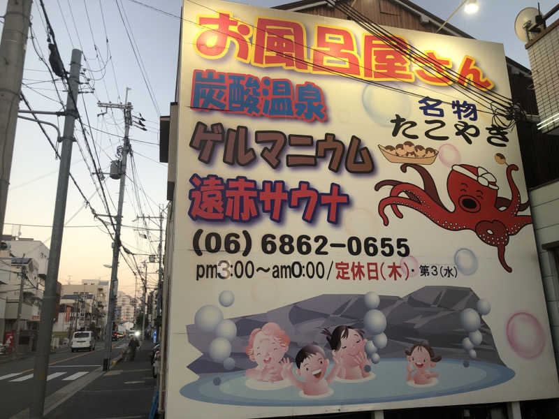 シンゴさんの露天風呂たこ湯のサ活写真