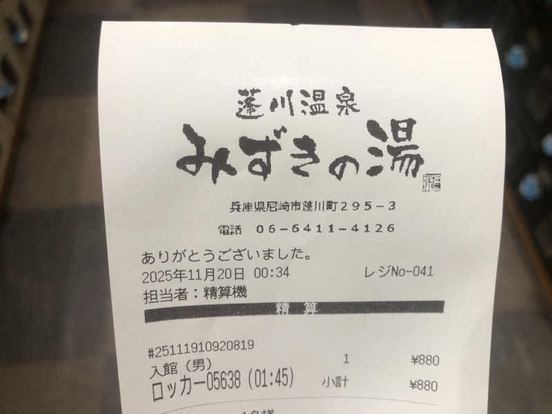 シンゴさんの蓬川温泉 みずきの湯のサ活写真