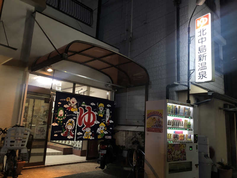 シンゴさんの北中島新温泉のサ活写真