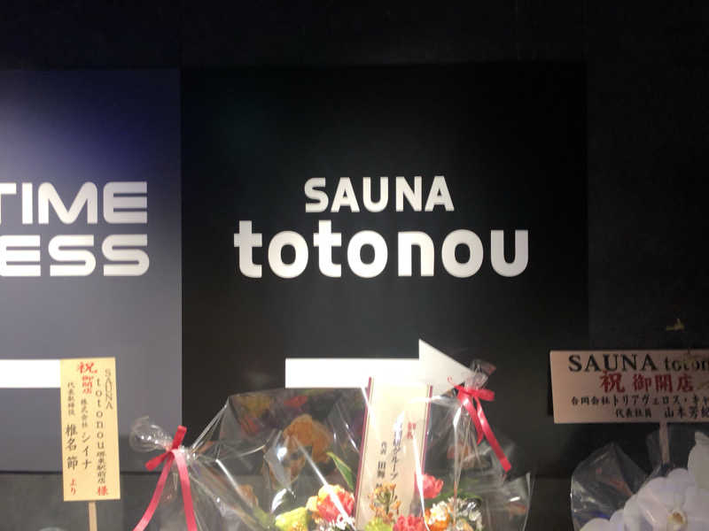 シンゴさんのSAUNA totonou 堺東駅前店のサ活写真