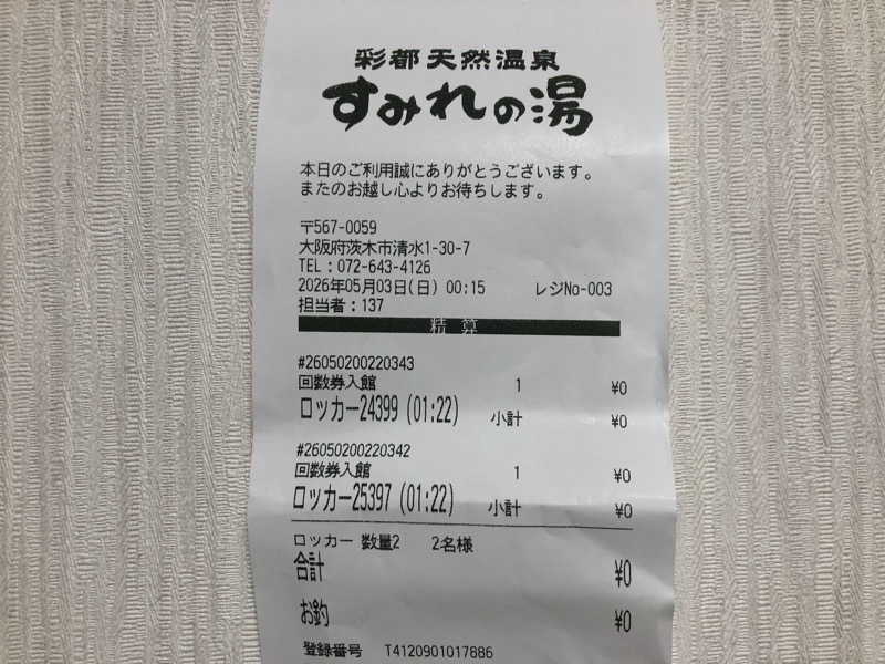 シンゴさんの彩都天然温泉すみれの湯のサ活写真