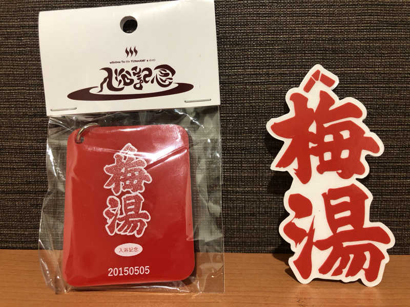 シンゴさんのサウナの梅湯のサ活写真