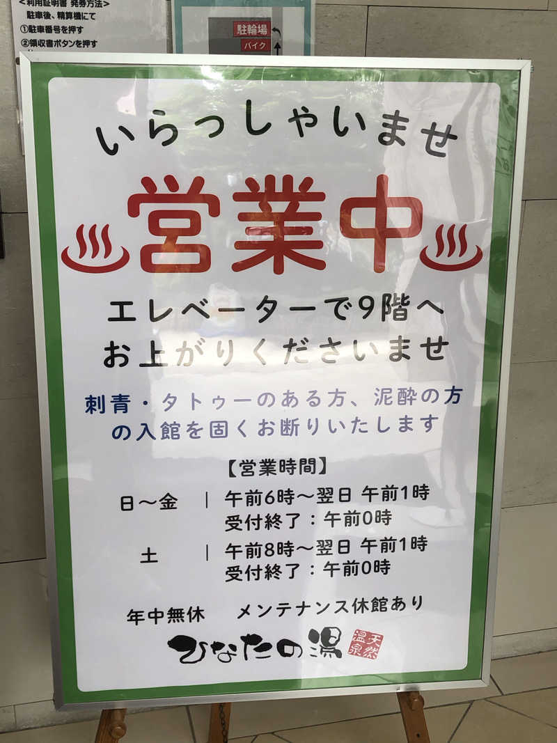 シンゴさんのひなたの湯のサ活写真