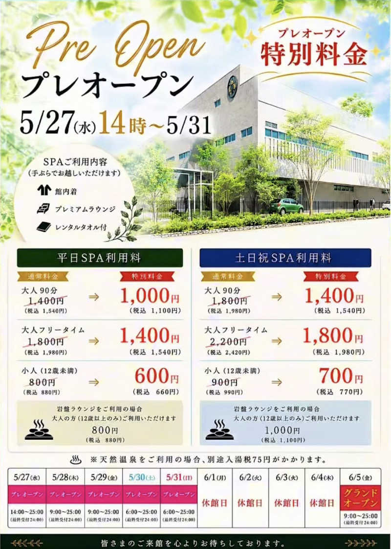 シンゴさんのSPA&SAUNA水春 服部緑地のサ活写真