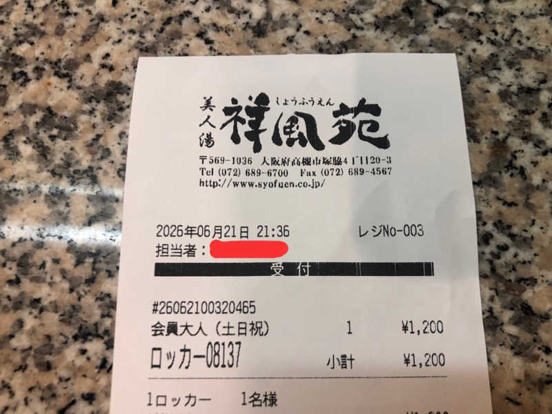 シンゴさんの美人湯 祥風苑のサ活写真