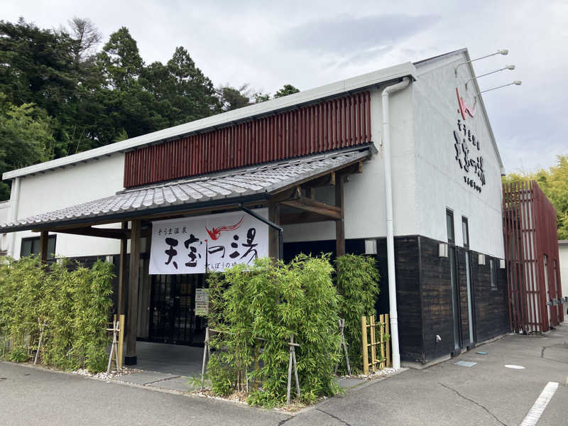 トッキーさんのそうま温泉天宝の湯のサ活写真