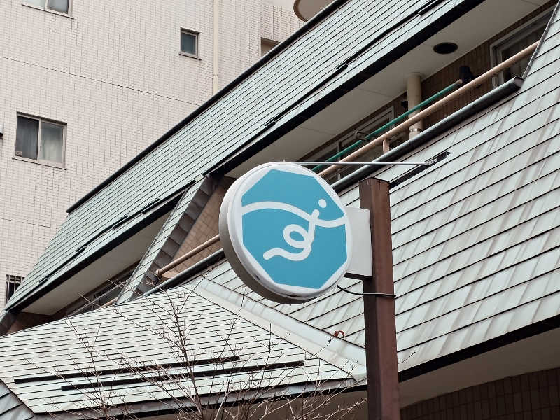 おすいぬさんのすえひろ湯のサ活写真