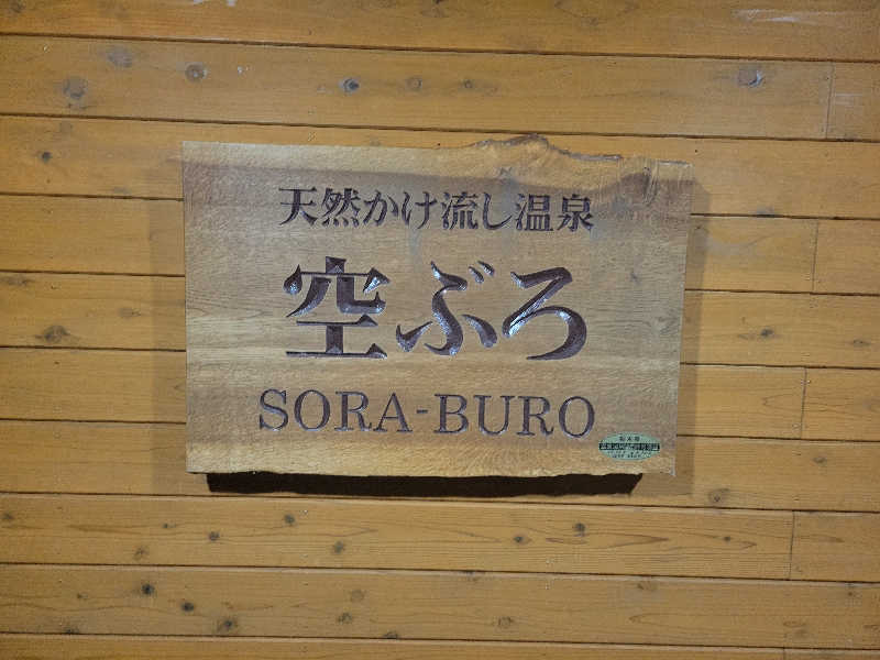 ほーちゃんさんの中禅寺金谷ホテルのサ活写真