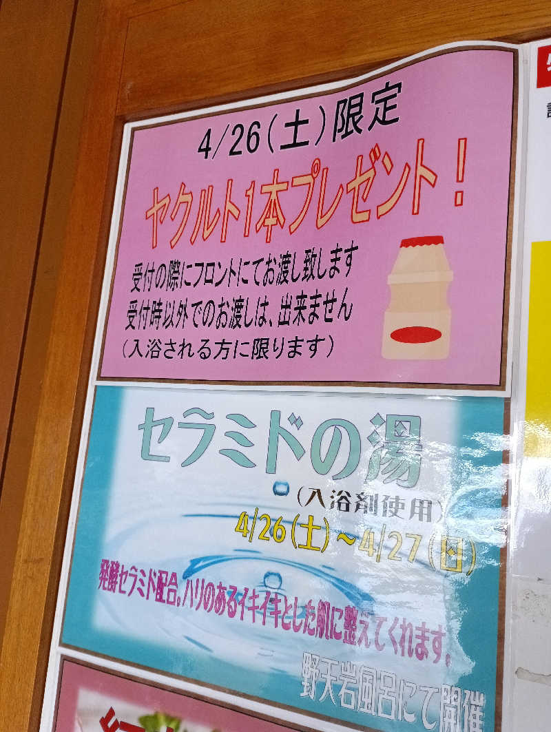 マオさんの野天風呂 蔵の湯 鶴ヶ島店のサ活写真