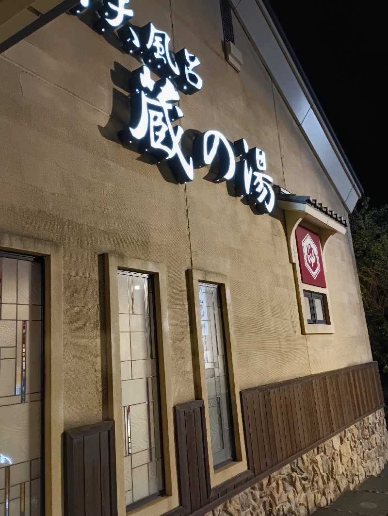 マオさんの野天風呂 蔵の湯 鶴ヶ島店のサ活写真