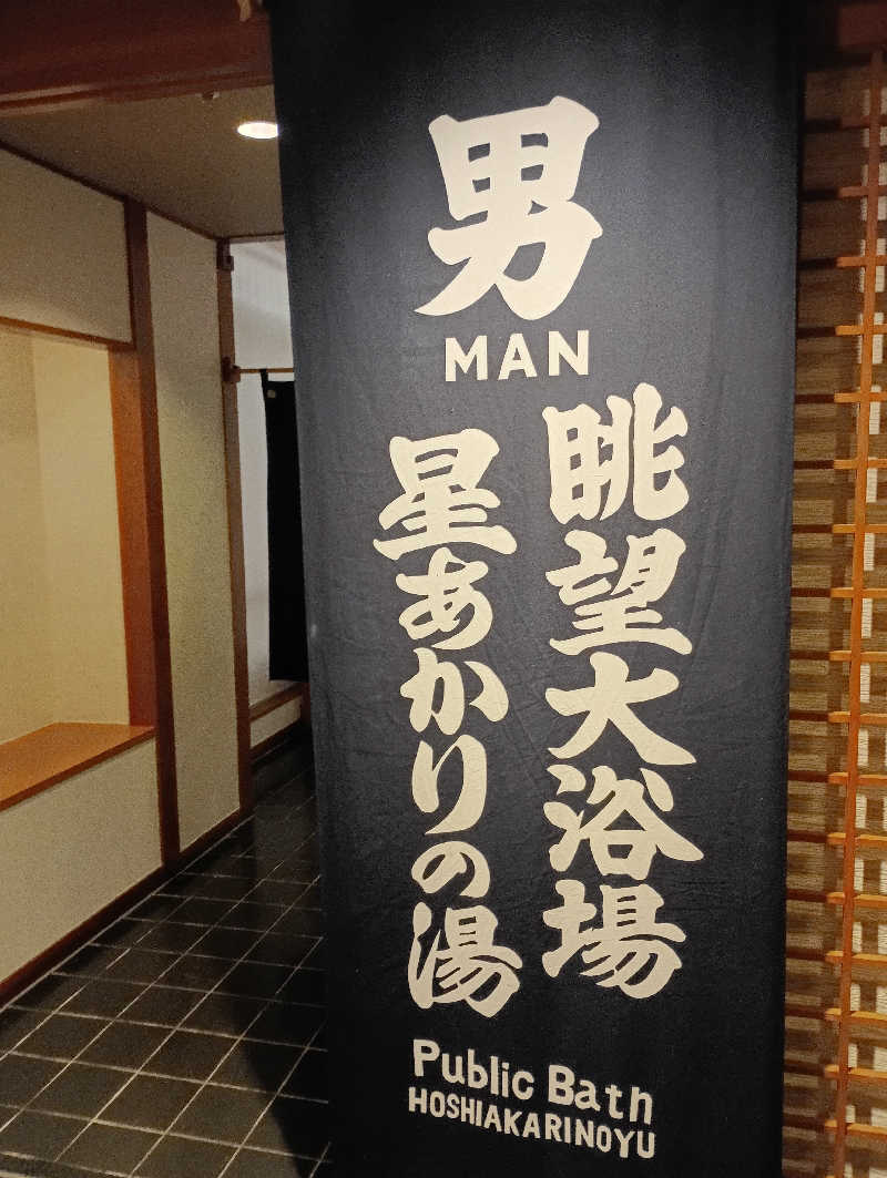 マオさんの源泉湯の宿 千の谷のサ活写真