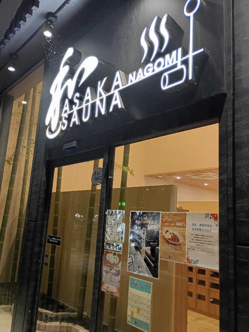 マオさんの朝霞サウナ 和(なごみ)のサ活写真