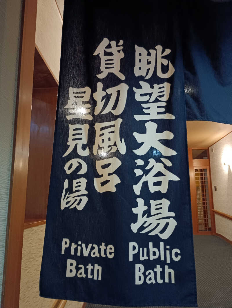 マオさんの源泉湯の宿 千の谷のサ活写真