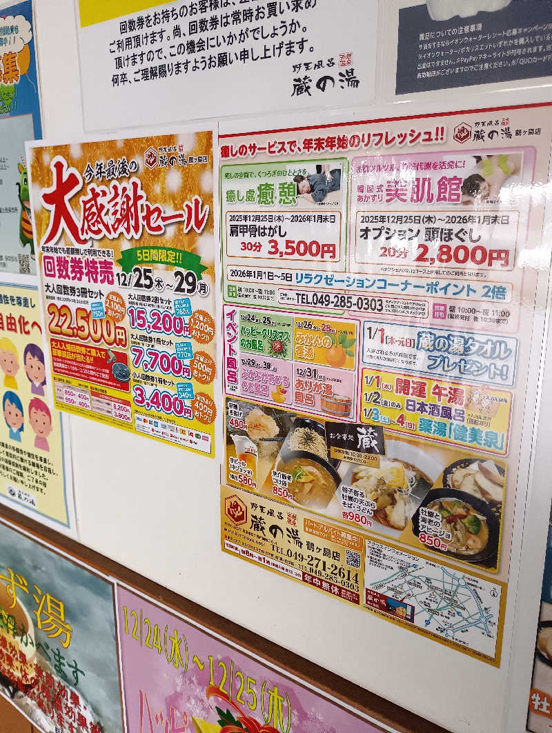 マオさんの野天風呂 蔵の湯 鶴ヶ島店のサ活写真