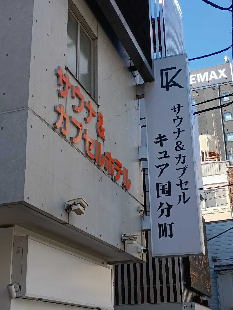 マオさんのサウナ&カプセル キュア国分町のサ活写真