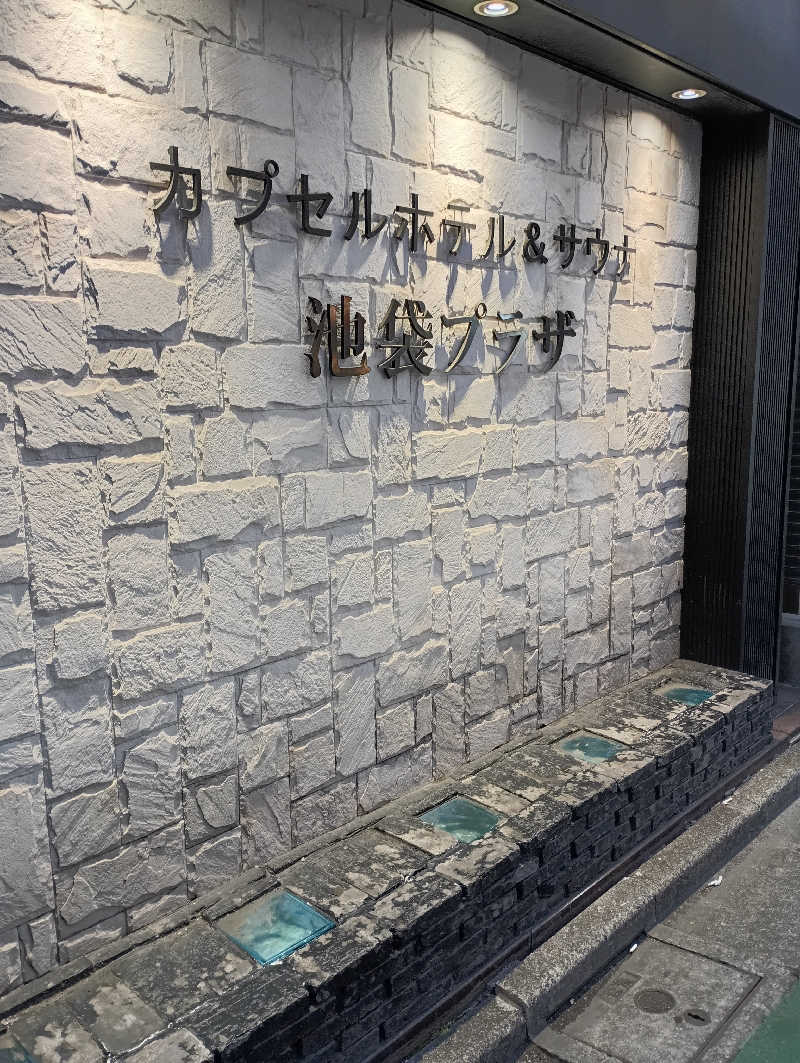 マオさんのカプセルホテル&サウナ 池袋プラザのサ活写真