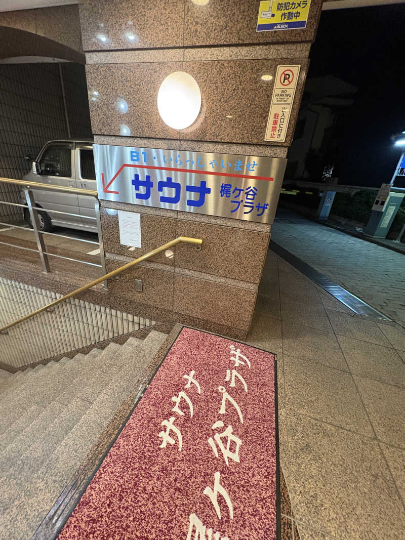 ビール星人🍺さんのホテル梶ヶ谷プラザのサ活写真