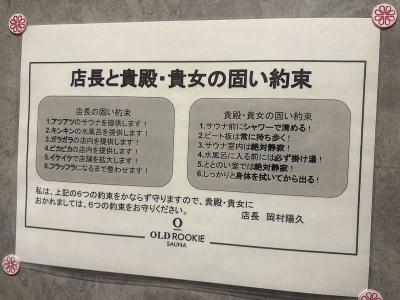 ビール星人🍺さんのオールドルーキーサウナ 新宿駅新南口店のサ活写真