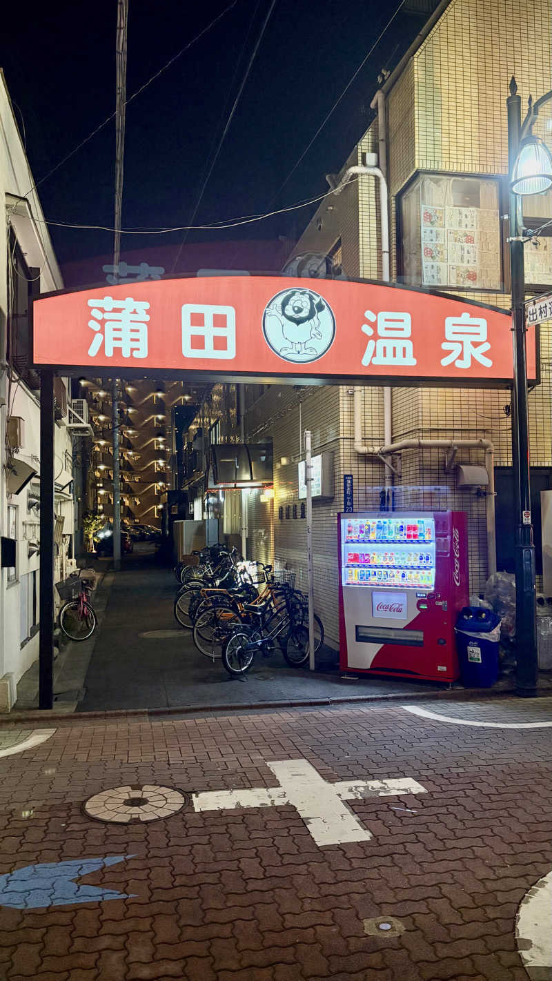 ビール星人🍺さんの蒲田温泉のサ活写真