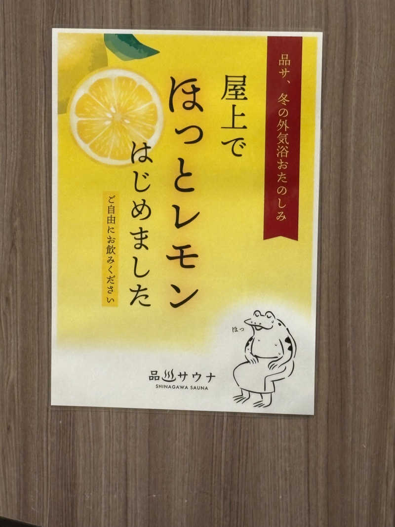 ビール星人🍺さんの泊まれるサウナ屋さん 品川サウナのサ活写真
