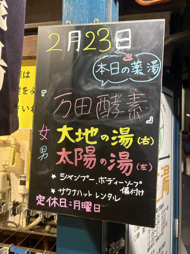 ビール星人🍺さんの新生湯のサ活写真