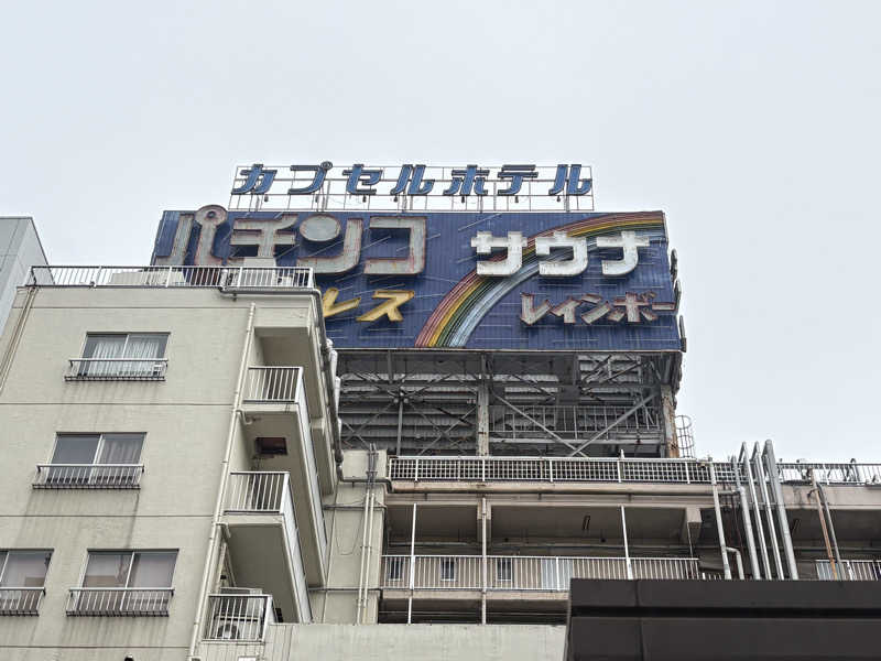 ビール星人🍺さんのサウナ&カプセルホテル レインボー新小岩店のサ活写真