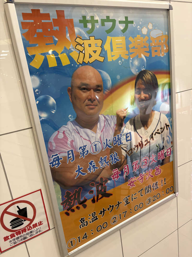 ビール星人🍺さんのサウナ&カプセルホテル レインボー新小岩店のサ活写真