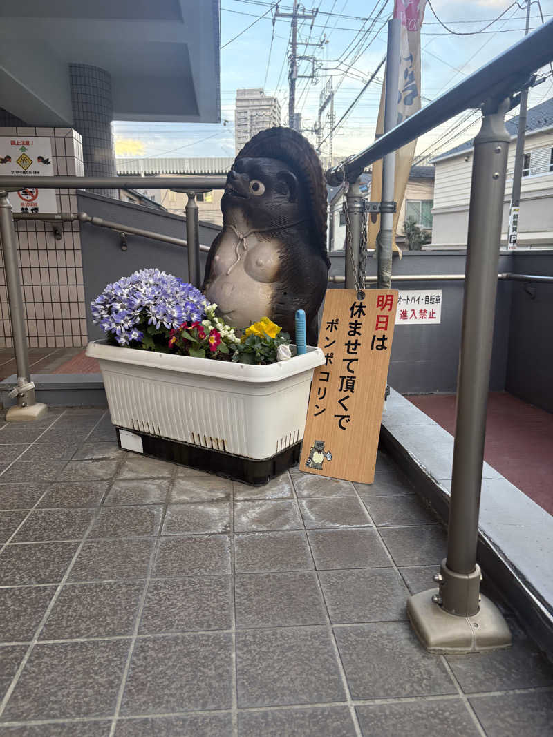 ビール星人🍺さんの西品川温泉 宮城湯のサ活写真