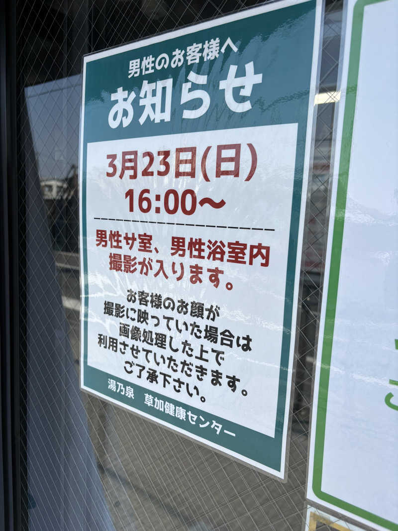 ビール星人🍺さんの湯乃泉 草加健康センターのサ活写真