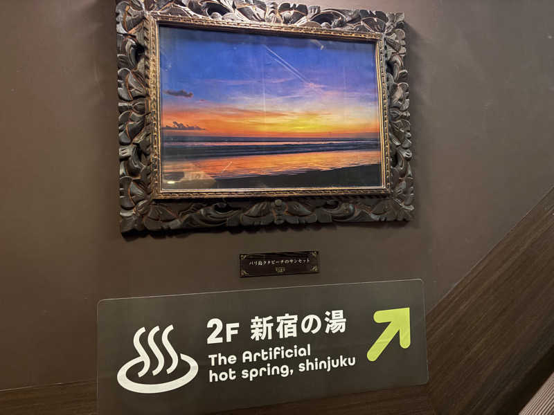 ビール星人🍺さんの安心お宿 新宿駅前店のサ活写真