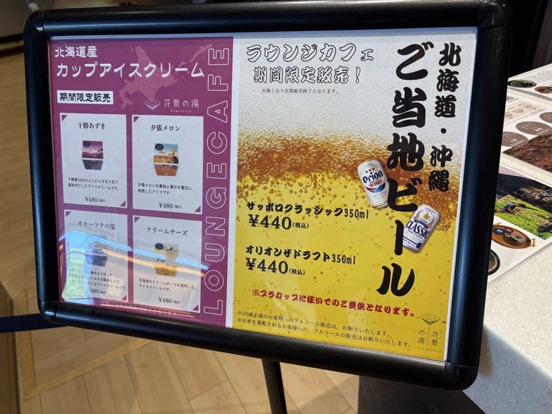 ビール星人🍺さんのよみうりランド眺望温泉 花景の湯のサ活写真