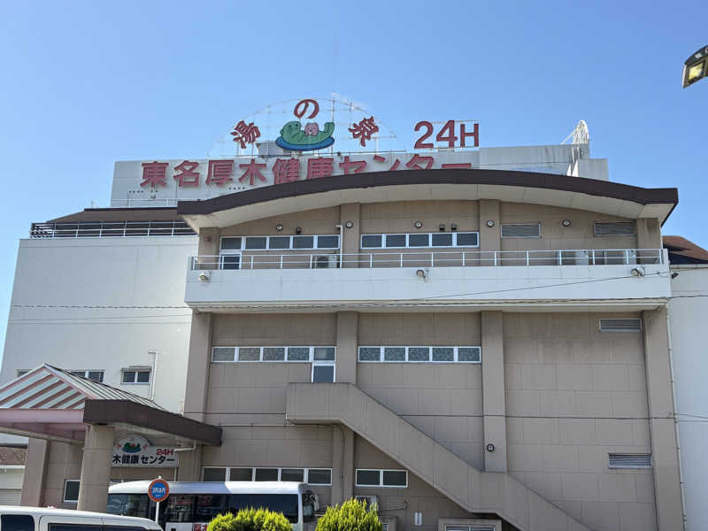 ビール星人🍺さんの湯乃泉 東名厚木健康センターのサ活写真