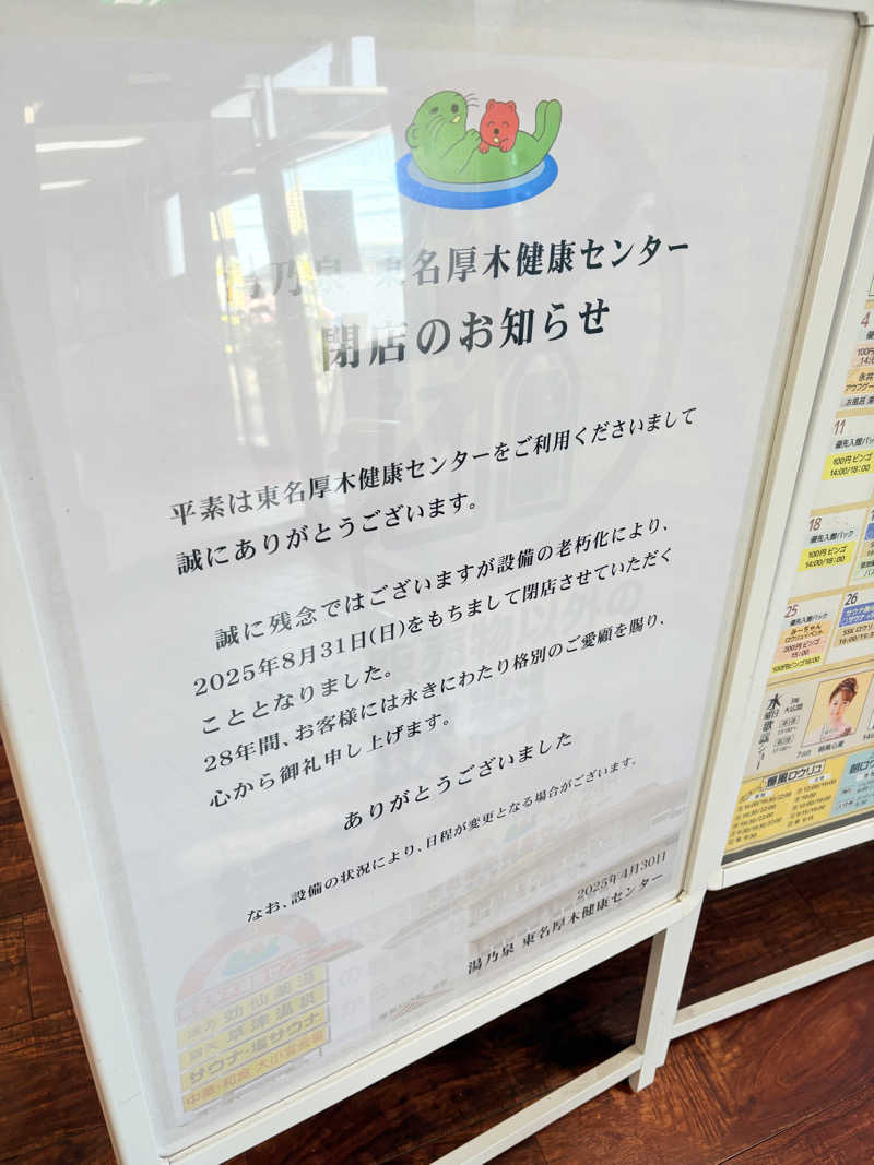 ビール星人🍺さんの湯乃泉 東名厚木健康センターのサ活写真