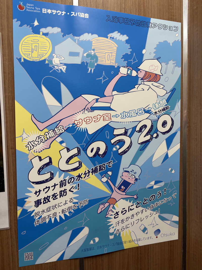 ビール星人🍺さんのサウナセンター稲荷町(旧サウナホテルニュー大泉 稲荷町店)のサ活写真