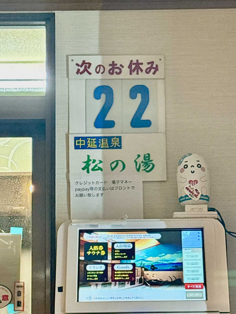 ビール星人🍺さんの中延温泉 松の湯のサ活写真