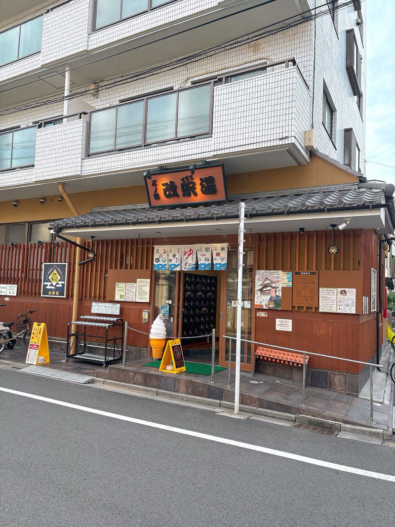 ビール星人🍺さんの三ノ輪 改栄湯のサ活写真