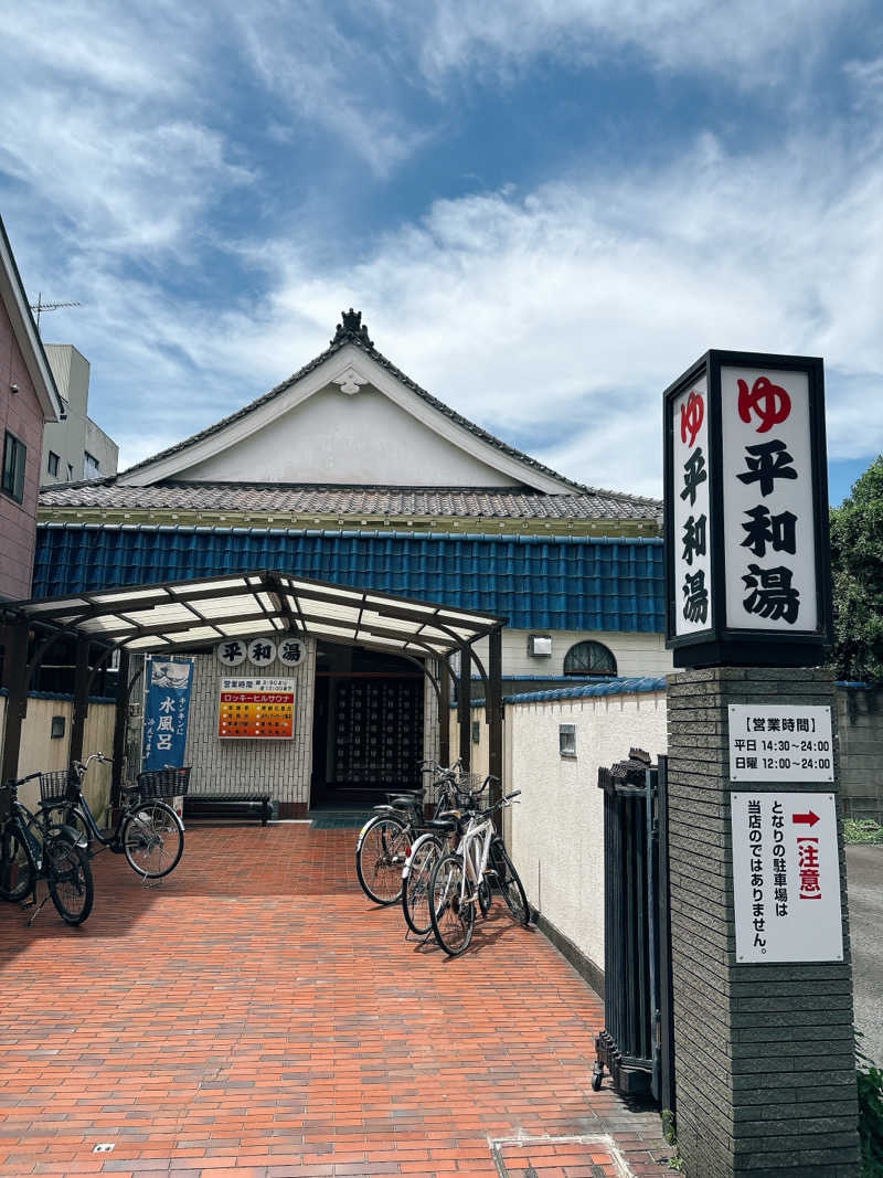 ビール星人🍺さんの平和湯のサ活写真