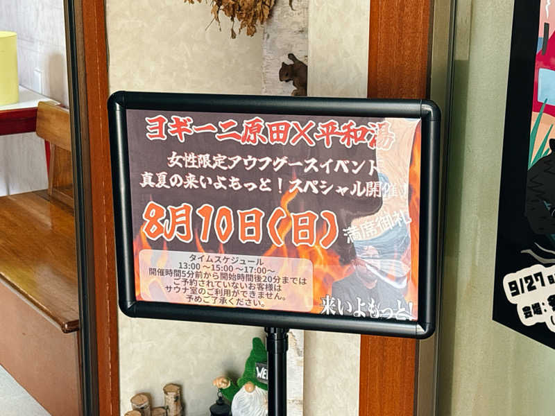 ビール星人🍺さんの平和湯のサ活写真