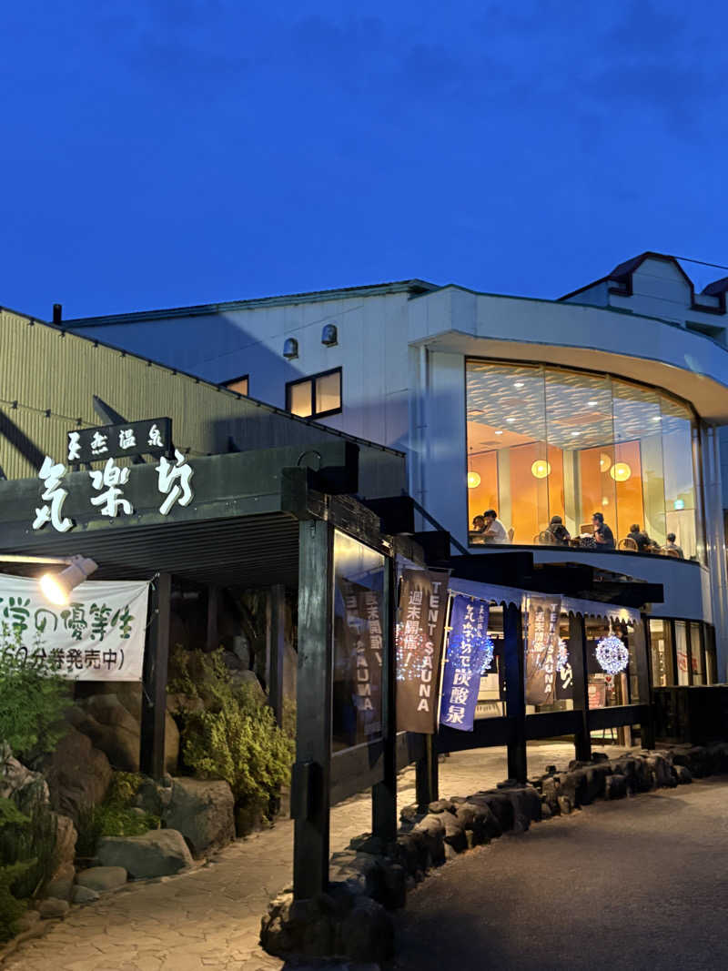 ビール星人🍺さんの天然温泉 気楽坊 (御殿場時之栖内)のサ活写真