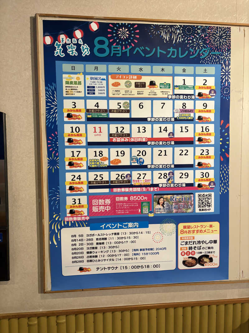 ビール星人🍺さんの天然温泉 気楽坊 (御殿場時之栖内)のサ活写真