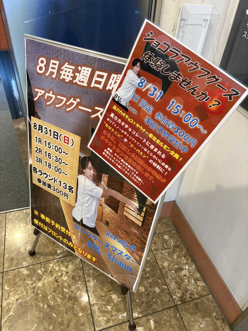 ビール星人🍺さんのガーデンサウナ蒲田 (カプセルイン蒲田)のサ活写真