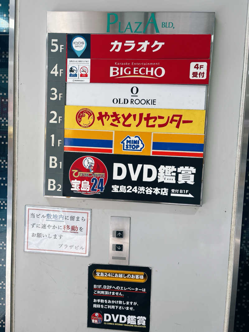 ビール星人🍺さんのオールドルーキーサウナ渋谷忠犬ハチ公口店のサ活写真