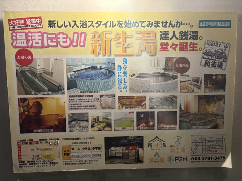 ビール星人🍺さんの新生湯のサ活写真