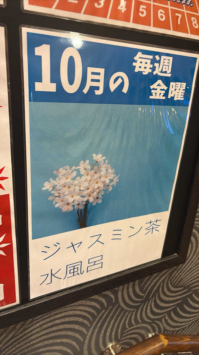 ビール星人🍺さんのおふろの王様 大井町店のサ活写真